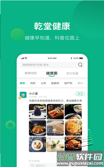 健康遂宁app截图1