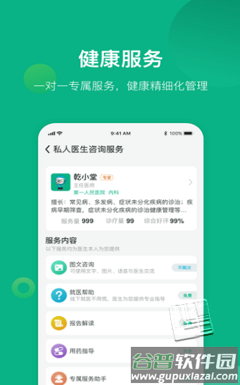 健康遂宁app截图2