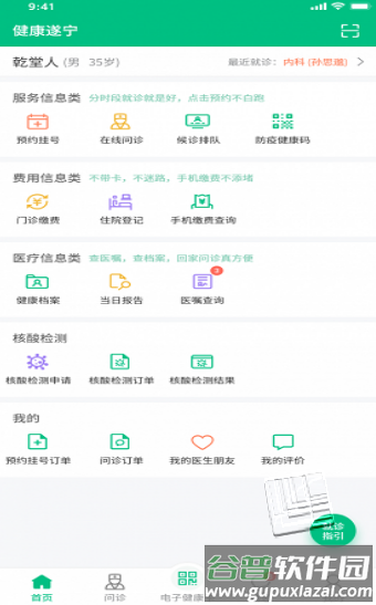 健康遂宁app截图3