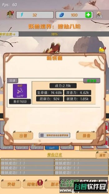 挂机打怪来修仙截图2