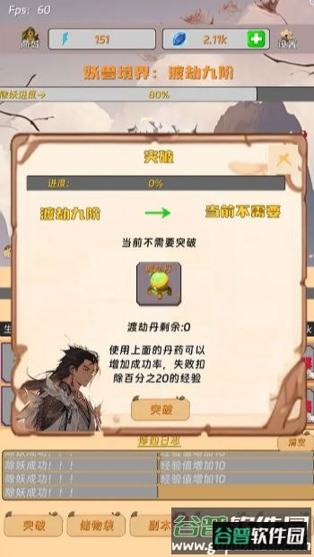 挂机打怪来修仙截图3
