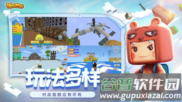 迷你世界1.14.0截图3