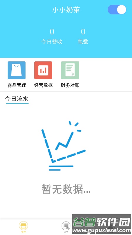 云星校园商家版app截图2