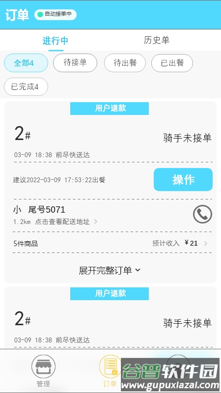 云星校园商家版app截图3