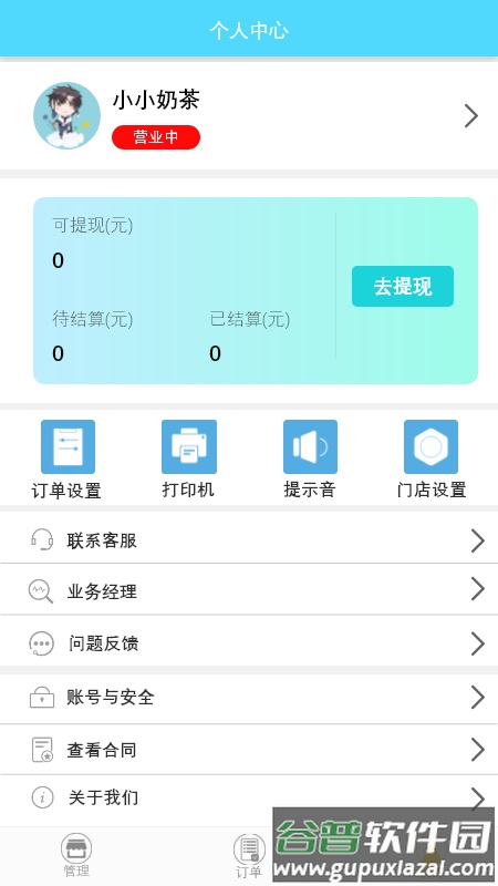 云星校园商家版app截图4