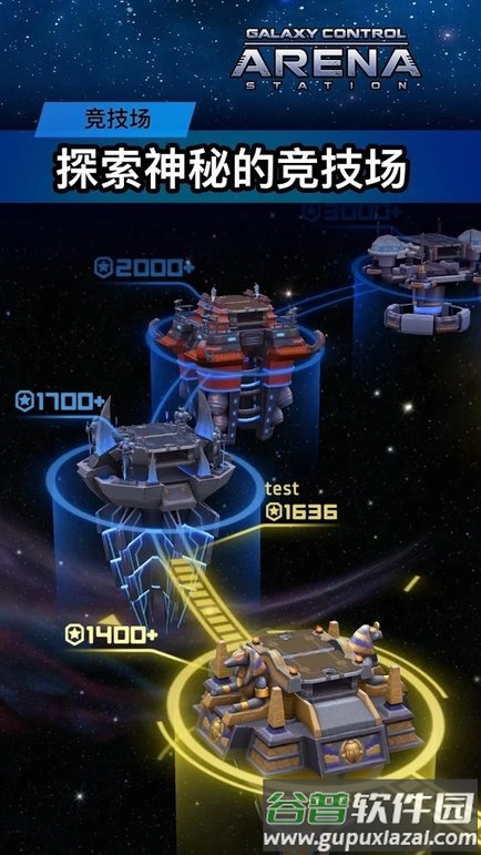 银河3d竞技场手游截图3