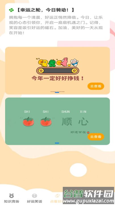 答题好运来赚钱版