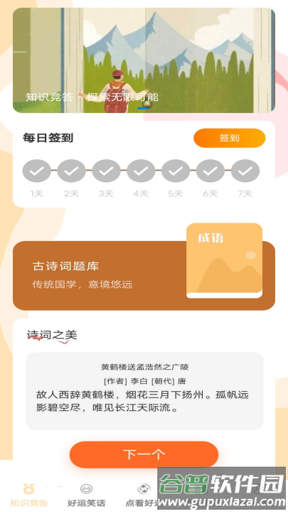 答题好运来赚钱版截图4