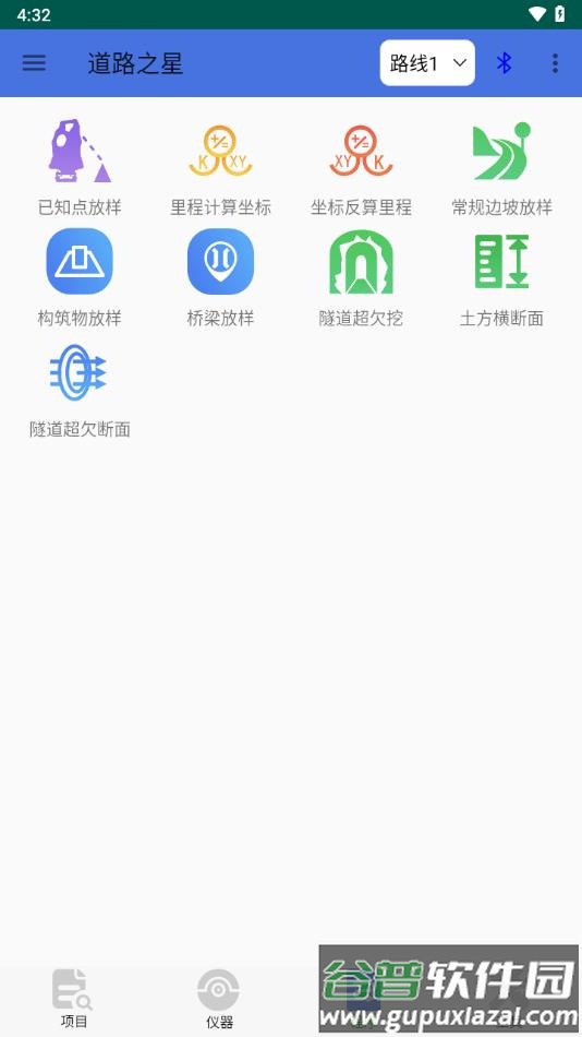 道路之星app官方下载截图1