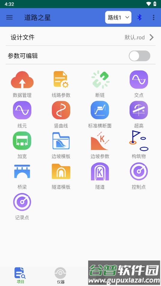 道路之星app官方下载截图2