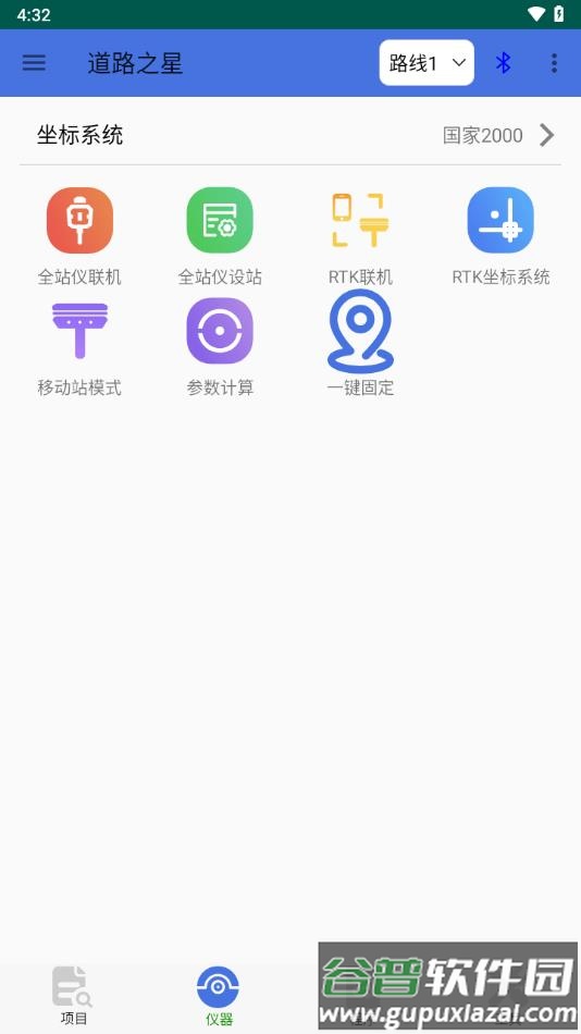 道路之星app官方下载截图3