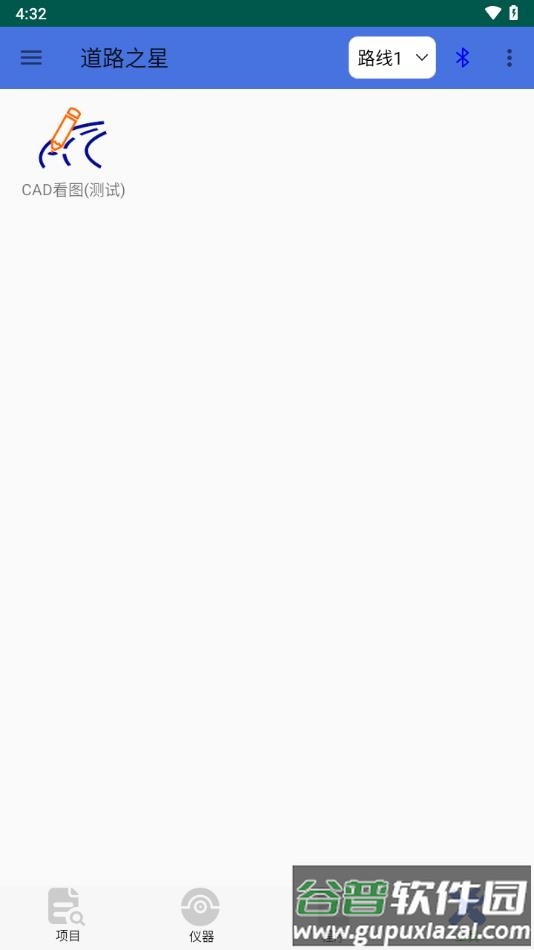 道路之星app官方下载截图4