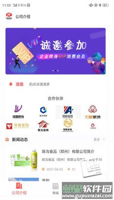 陈沟食品app截图1