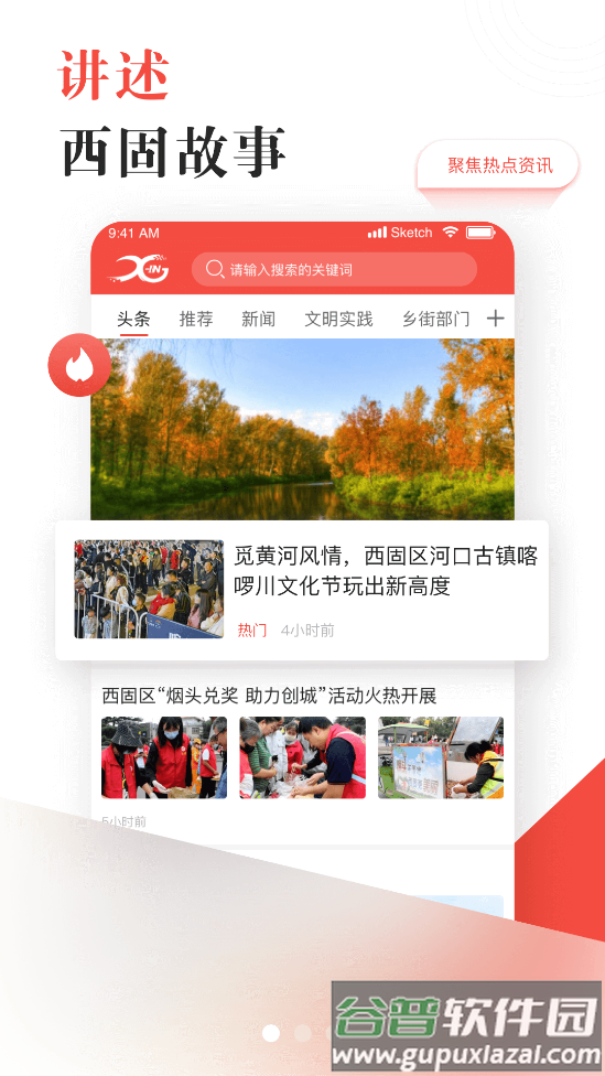 新西固app截图1