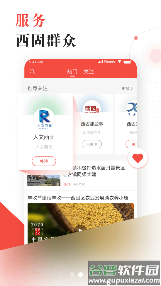 新西固app截图2