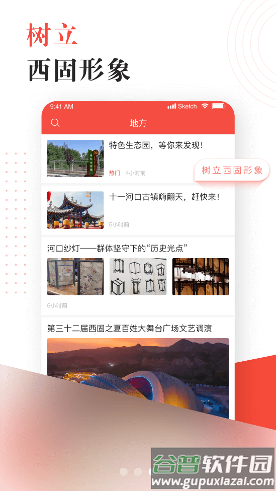 新西固app截图3