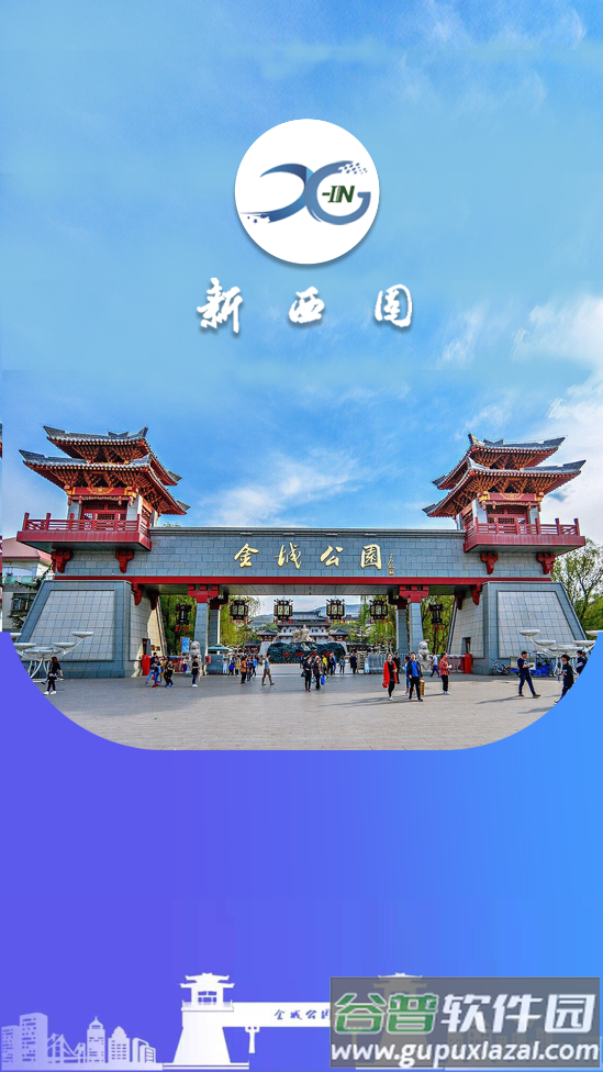新西固app截图4