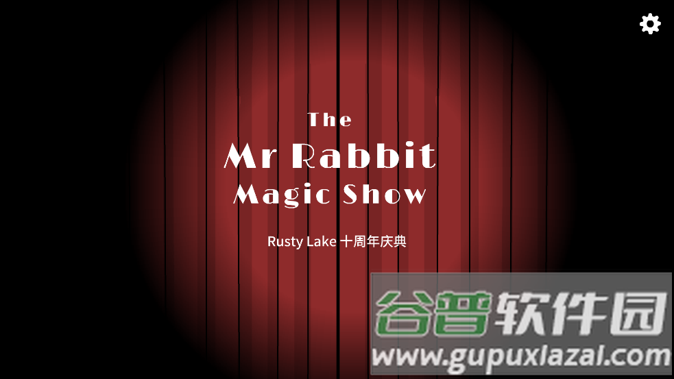 锈湖十周年兔子先生的魔术秀截图1