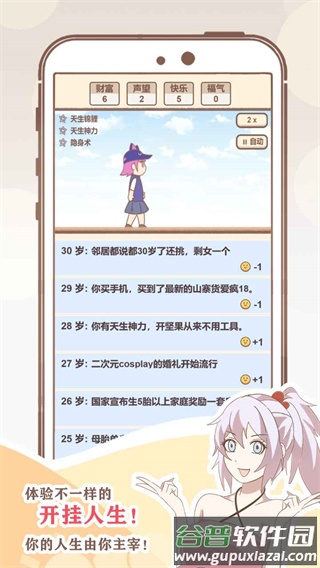 我的开挂人生游戏下载截图2