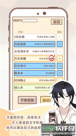 我的开挂人生游戏下载截图3