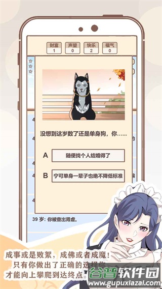 我的开挂人生游戏下载截图4