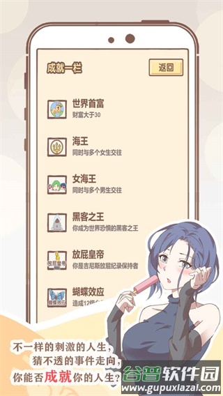 我的开挂人生游戏下载截图5