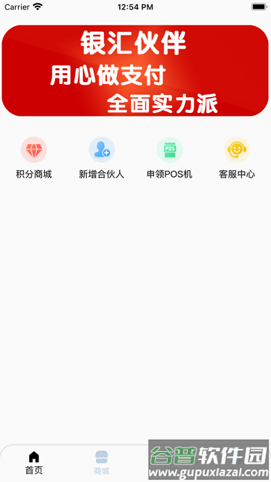 银汇伙伴app截图3