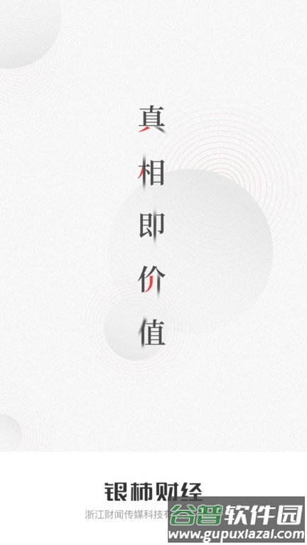 银柿财经官方版截图1