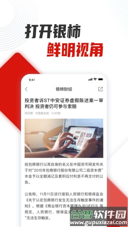 银柿财经官方版截图4