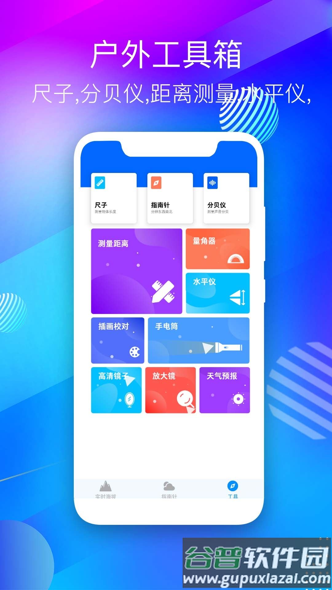GPS海拔测量仪app下载