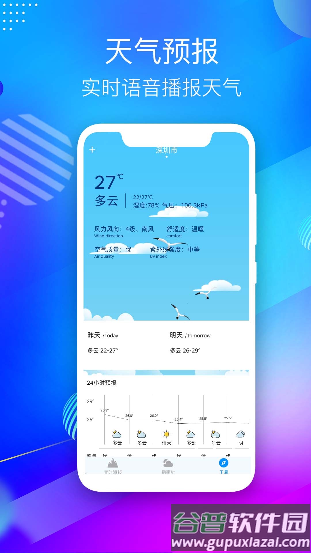 GPS海拔测量仪app下载截图2