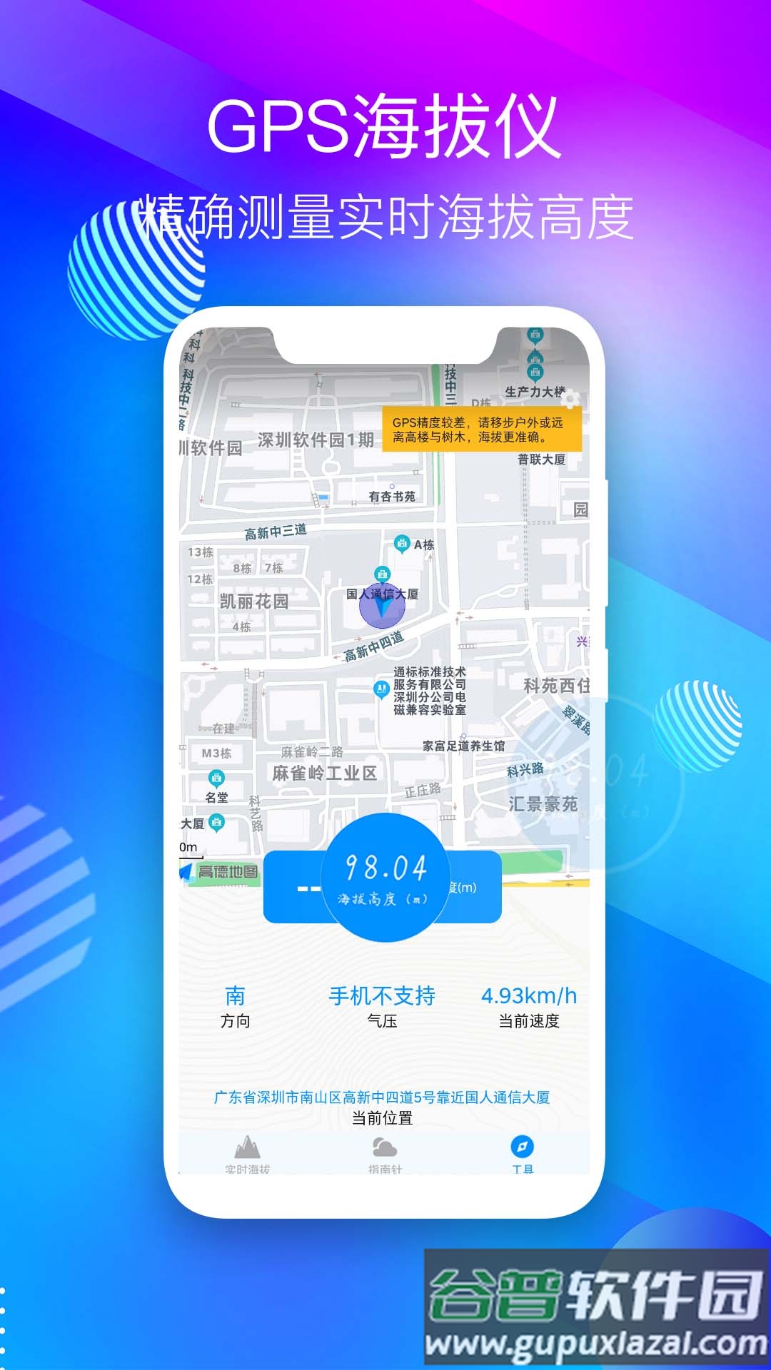 GPS海拔测量仪app下载截图3