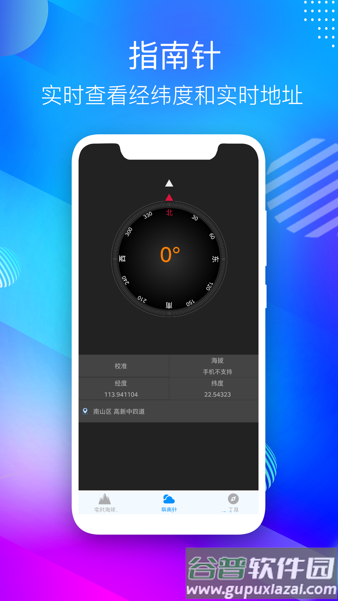 GPS海拔测量仪app下载截图4