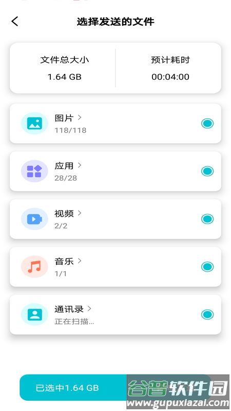 互传换机免费官方版截图1