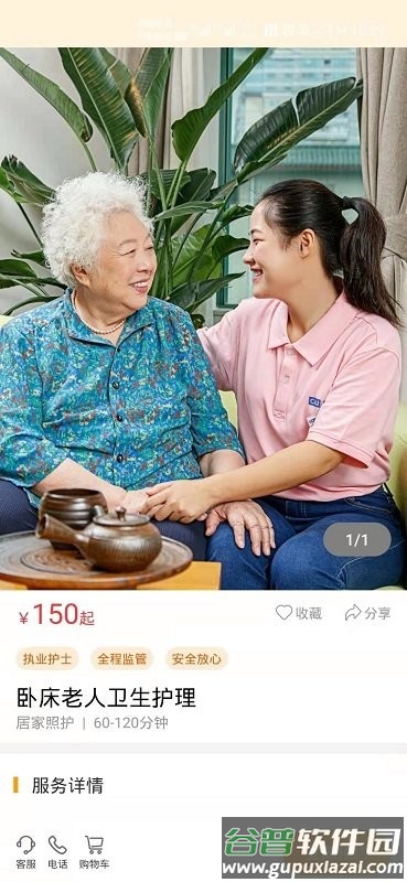 银杏家养老软件截图1