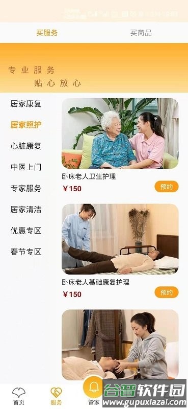 银杏家养老软件截图2