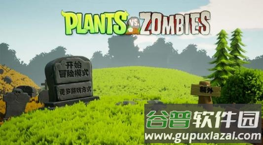 植物大战僵尸3D版一只碧某人免费下载(PlantsVSZombies)截图1