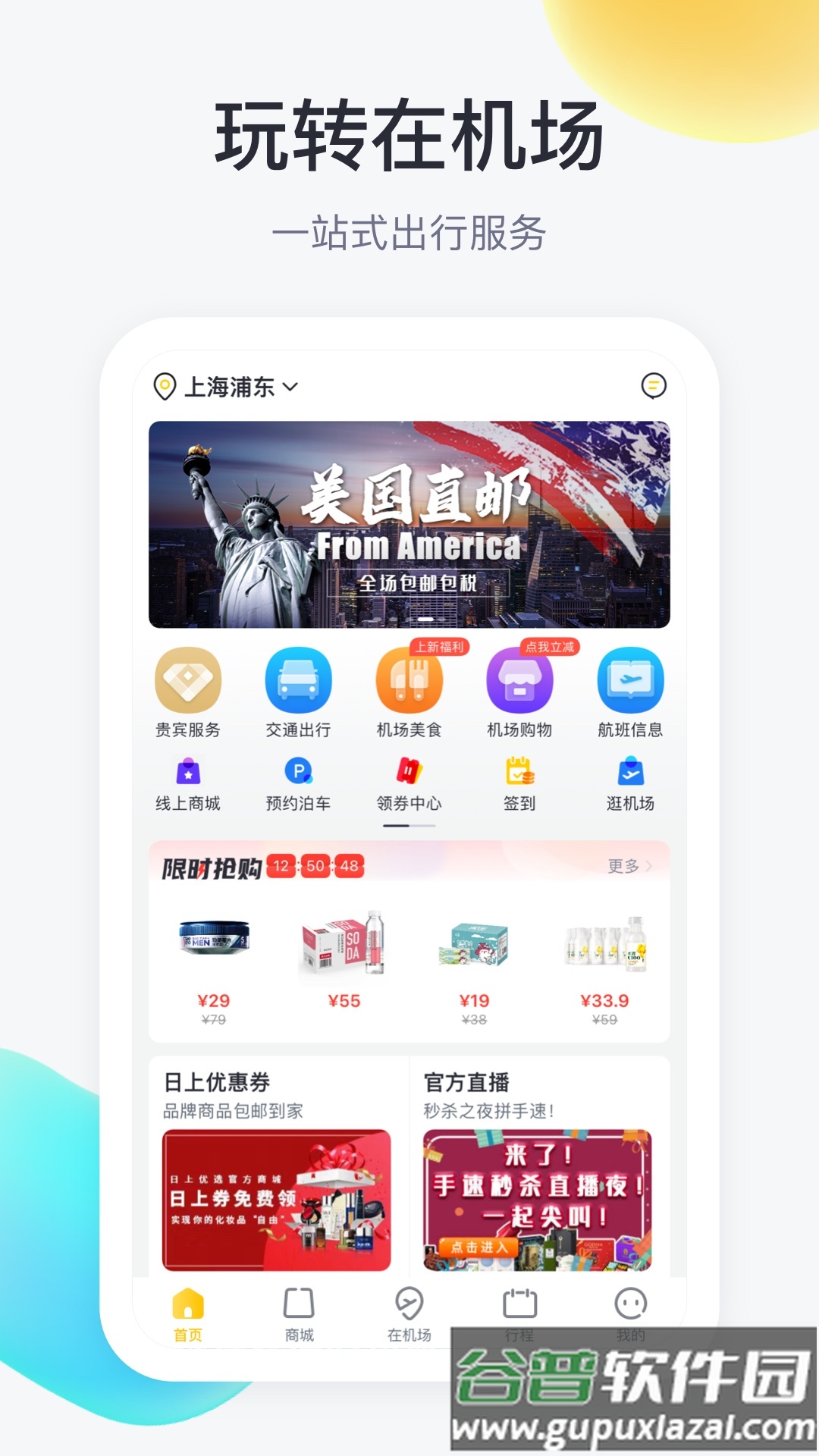 在机场app下载安装截图1