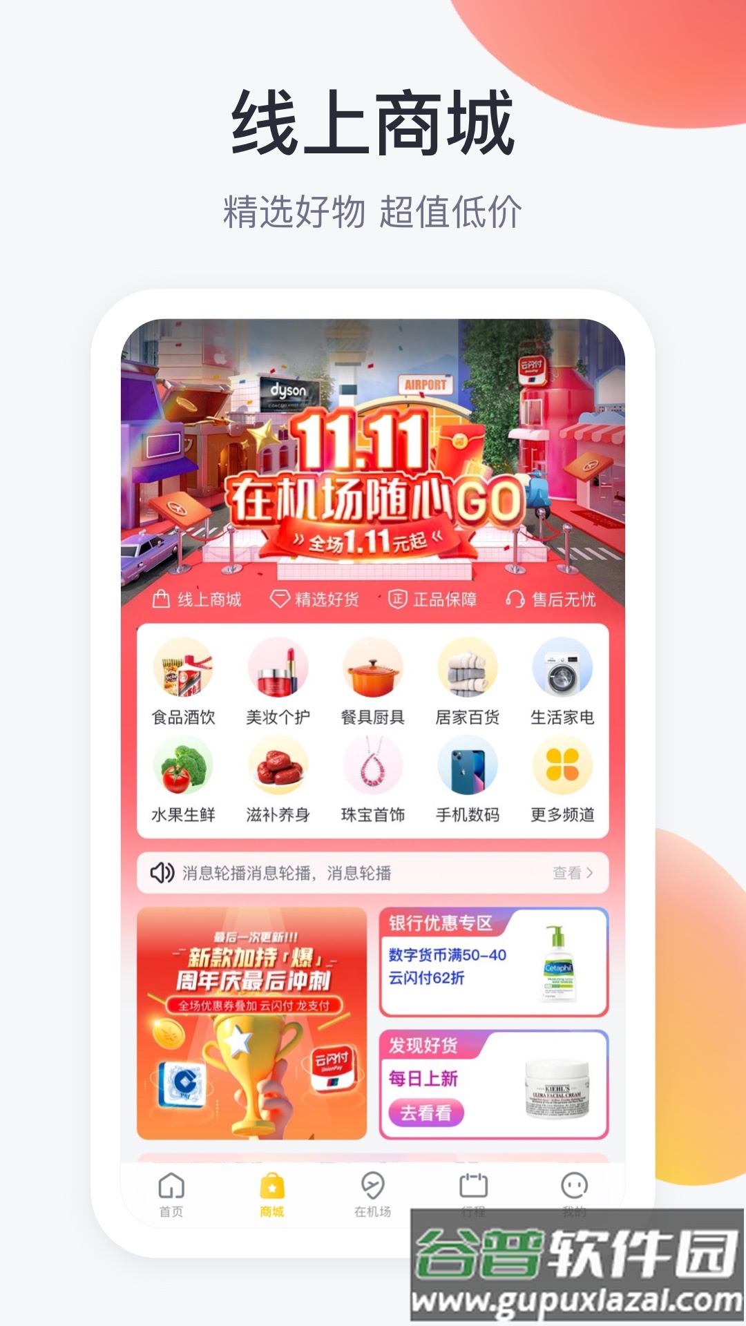 在机场app下载安装截图2