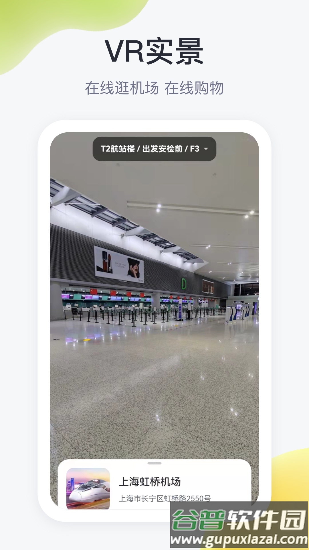 在机场app下载安装截图4