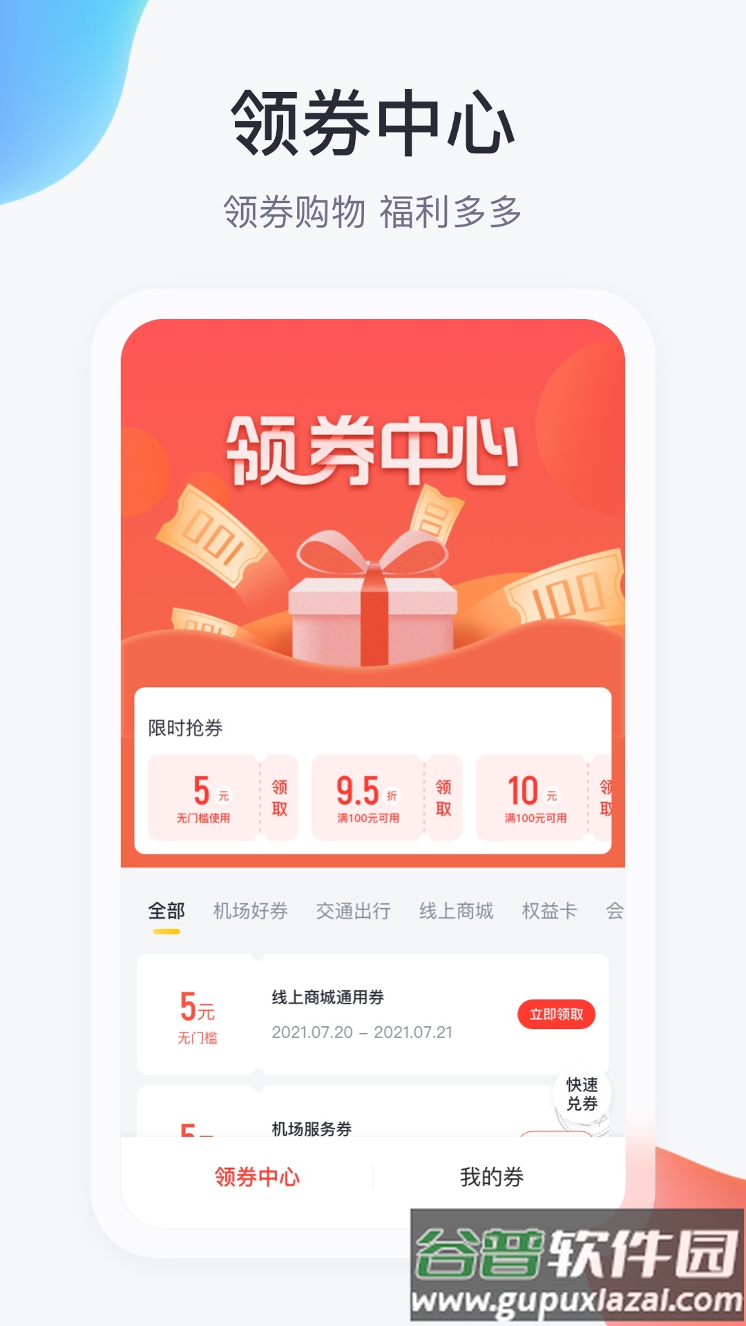 在机场app下载安装截图5
