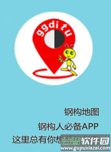 钢构地图app下载 钢构地图app下载