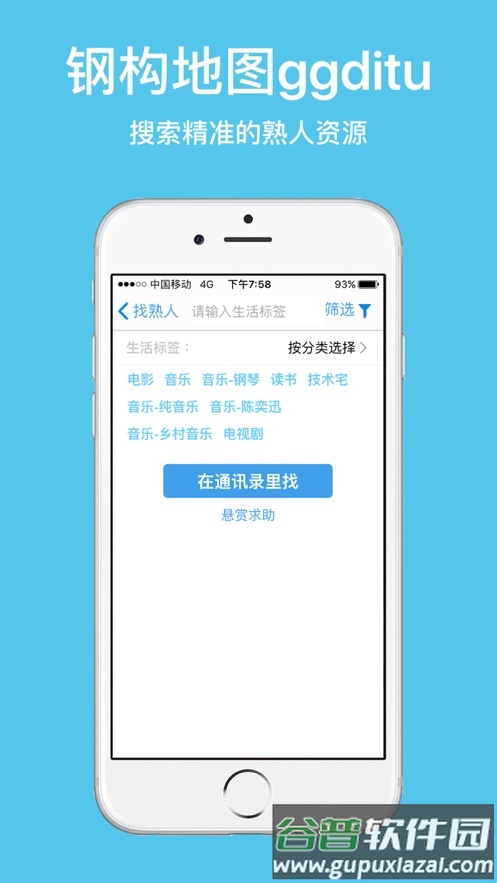 钢构地图app下载截图1