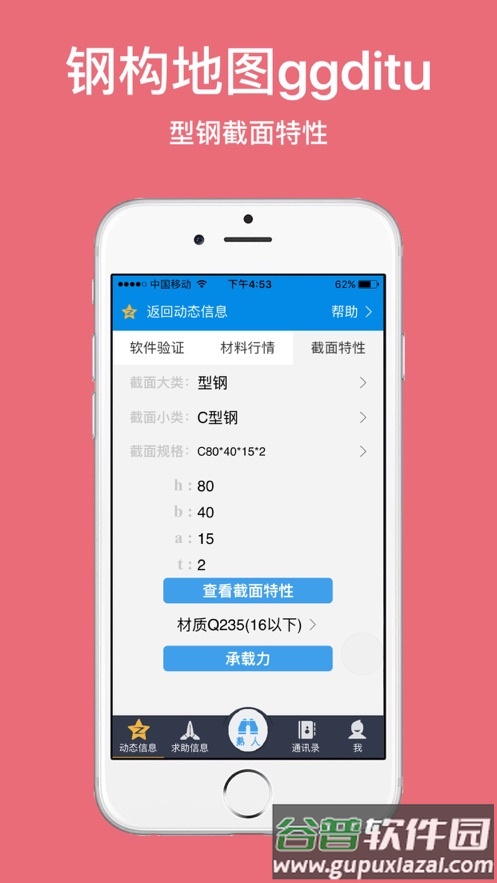 钢构地图app下载截图2