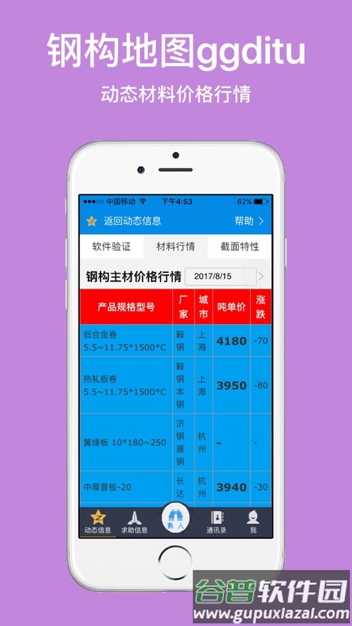 钢构地图app下载截图3
