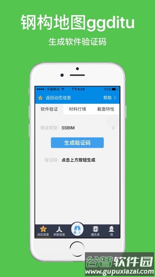 钢构地图app下载截图4