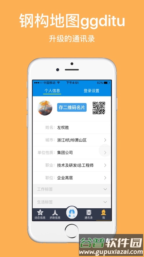 钢构地图app下载截图5