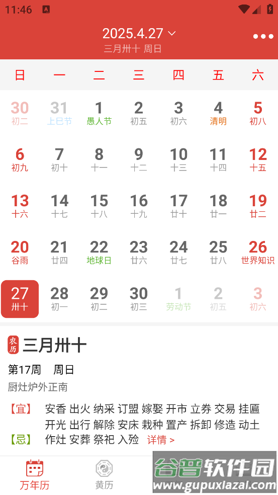 云朵万年历日历app截图1