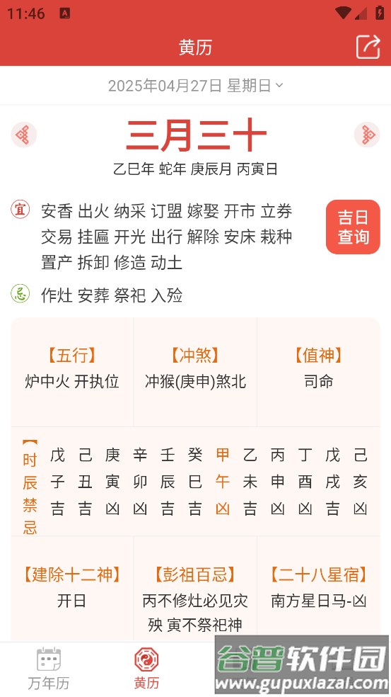 云朵万年历日历app截图3