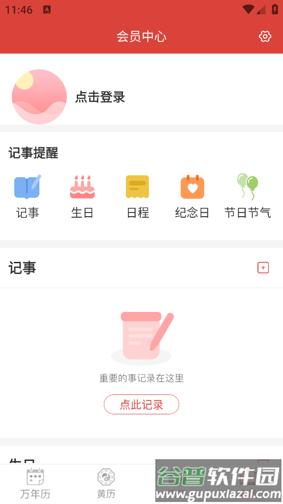 云朵万年历日历app截图4